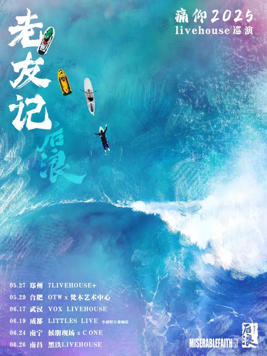 【新品未開封】痛仰 / THE MUSIC WON' T BE STOPPED 痛仰= Miserable Faith – 不要停止我的音樂= The Music Won't Be